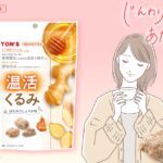 秋の寒暖差に負けない体作り！「温活くるみ」で体の内側からポカポカ温活生活