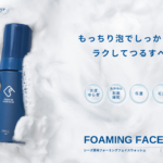 メンズクリア監修、新しいスキンケア習慣『薬用フォーミングフェイスウォッシュ』が誕生